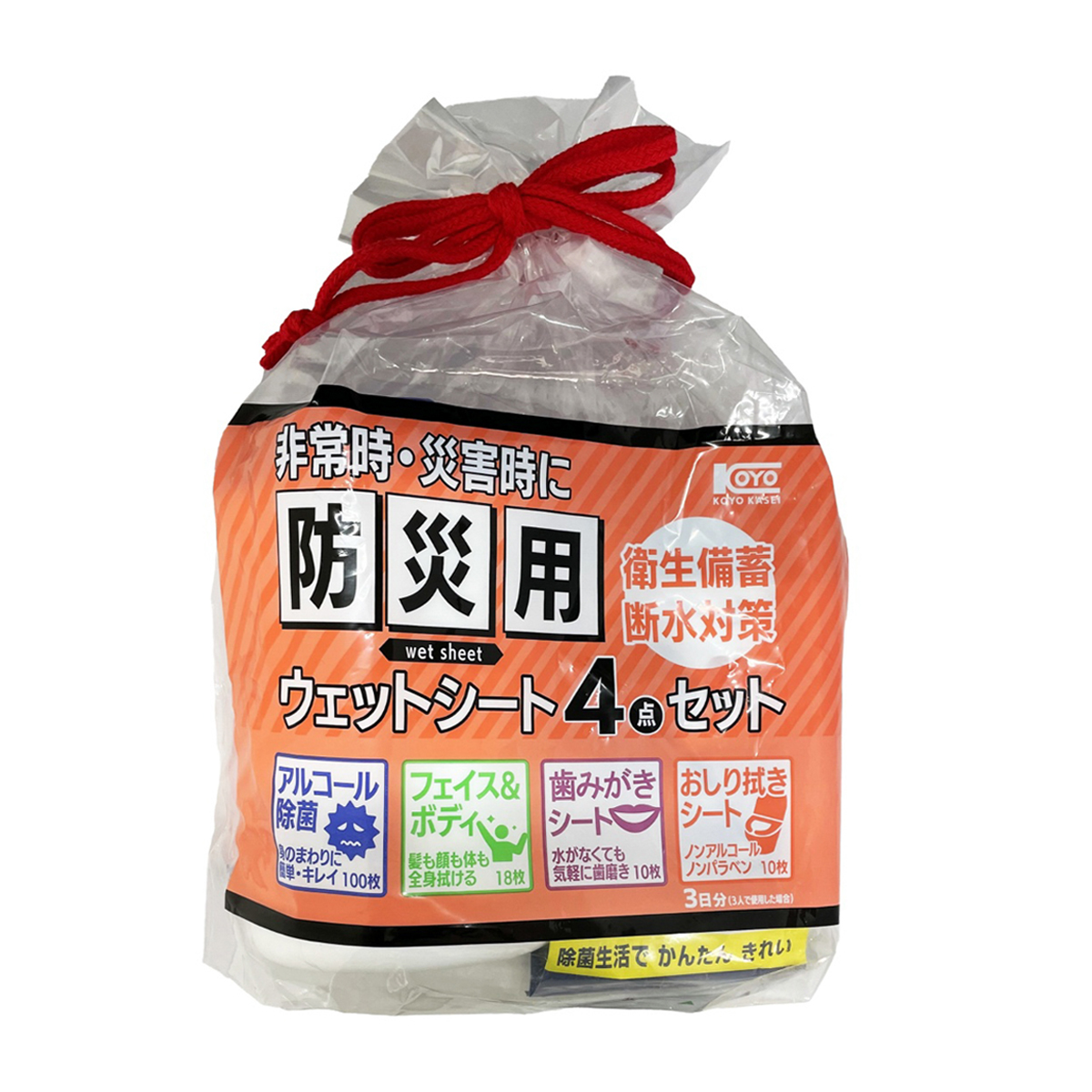 防災用ウェットセット