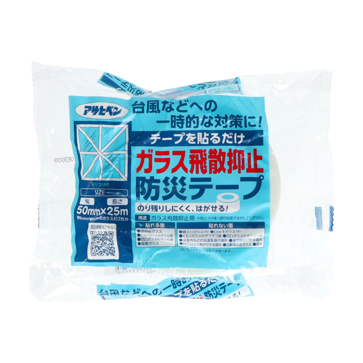 ガラス飛散抑止防災テープ　２５ｍ