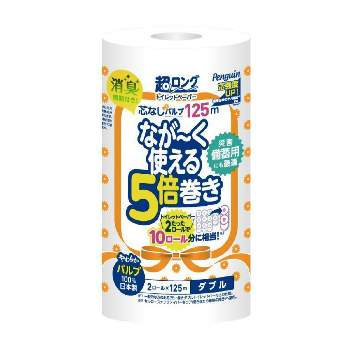 ペンギン芯なし超ロングパルプ１２５Ｍ　２ロール　ダブル