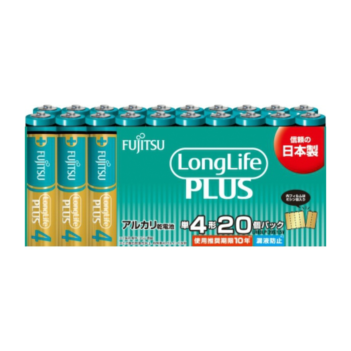 富士通ロングライフプラス　単４・２０個　ＬＲ０３ＬＰ（２０Ｓ）