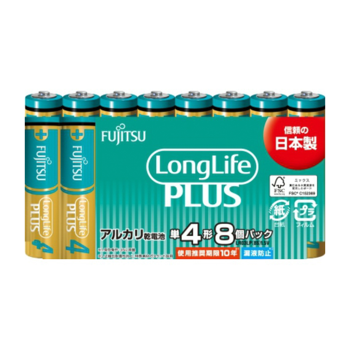 富士通ロングライフプラス　単４・８個　ＬＲ０３ＬＰ（８Ｓ）