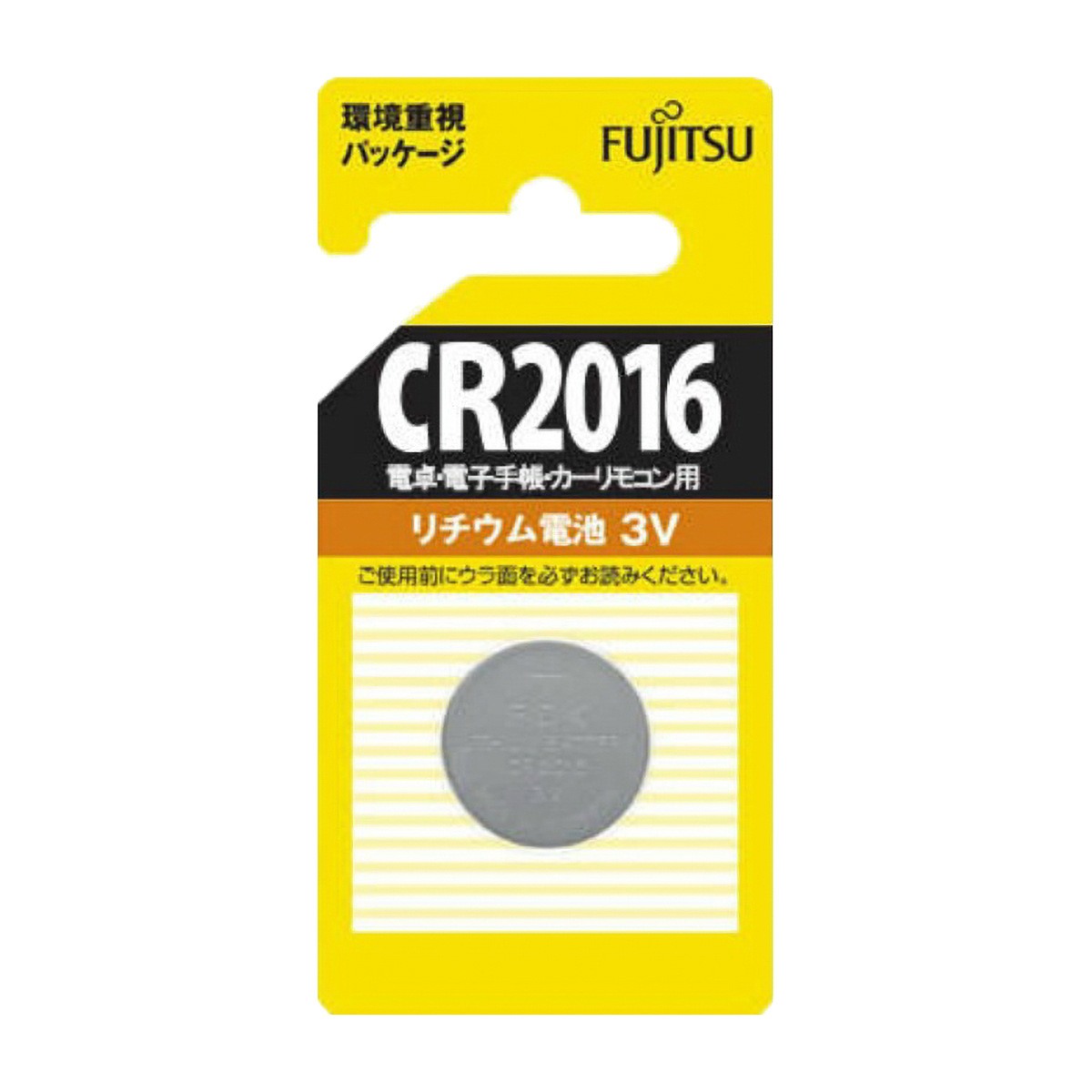 富士通　リチウムコイン電池　ＣＲ２０１６Ｃ（Ｂ）Ｎ