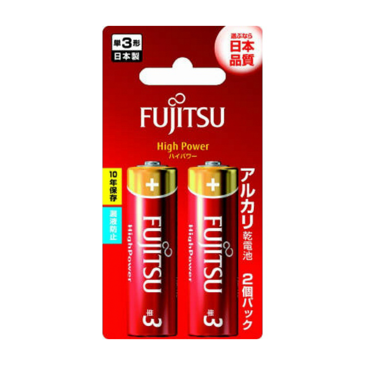 富士通ハイパワー単３　２個ＬＲ６ＦＨ（２Ｂ）