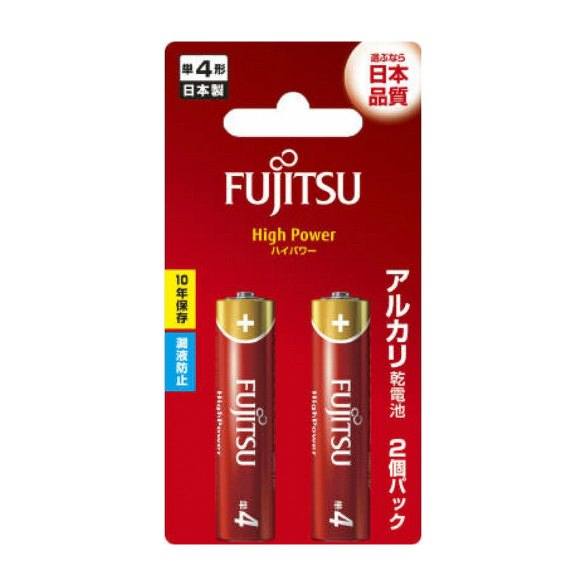 富士通ハイパワー単４　２個ＬＲ０３ＦＨ（２Ｂ）