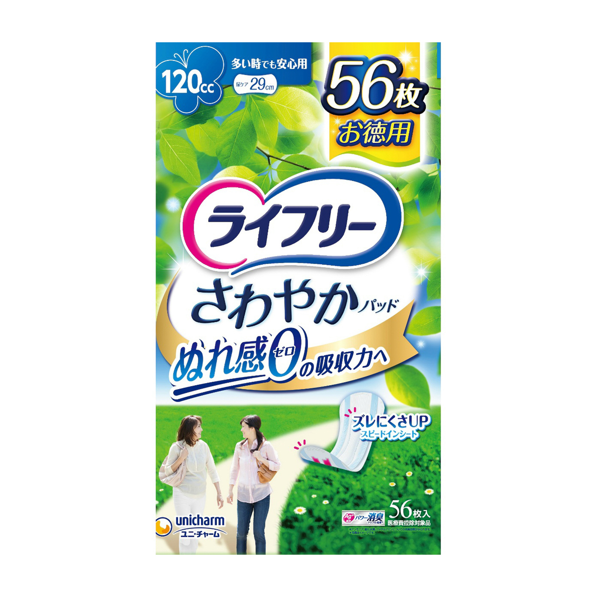 ライフリー　さわやかパッド多い時でも安心用　５６枚