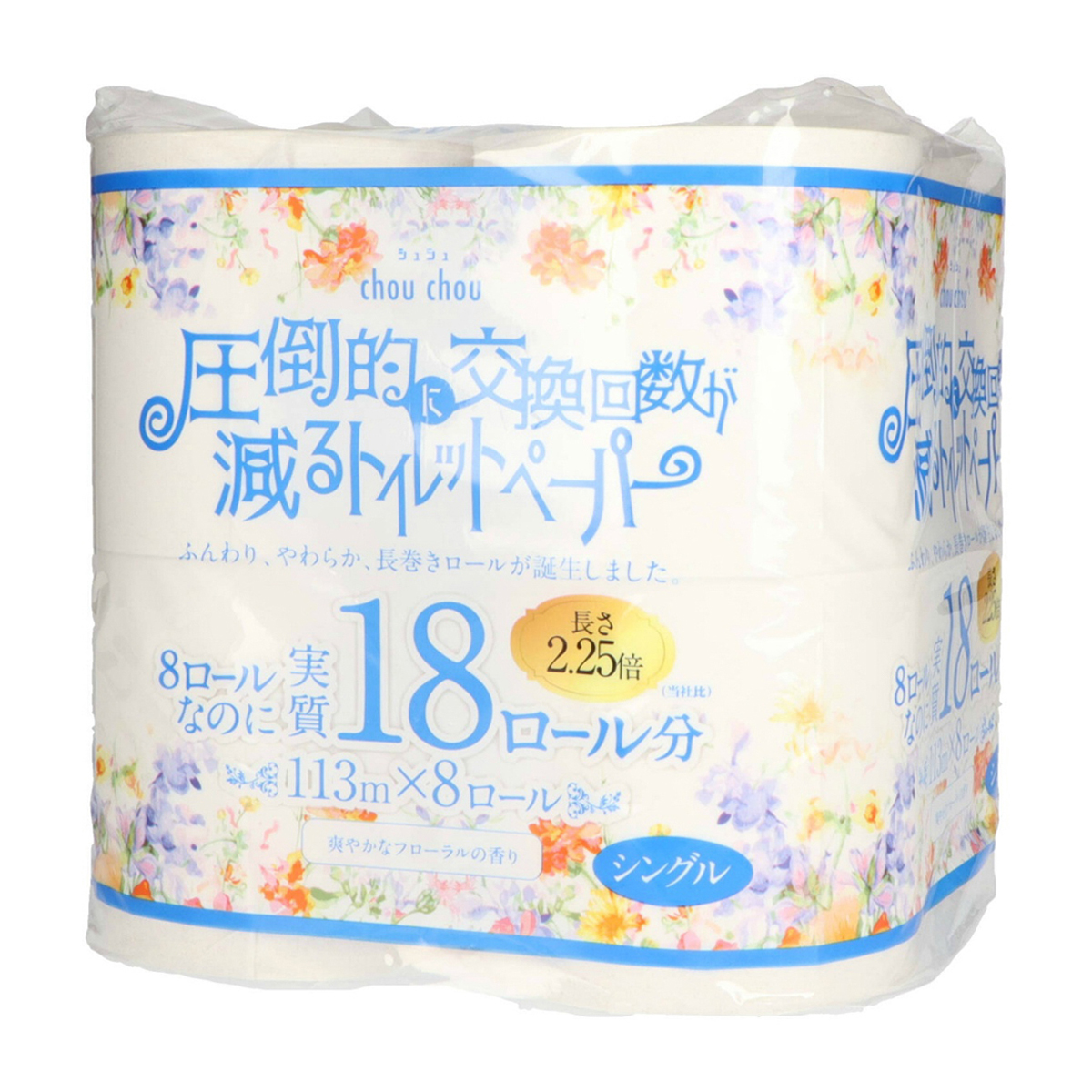 圧倒的に交換回数が減るトイレットペーパーシュシュ８ロールシングル２．２５倍巻き