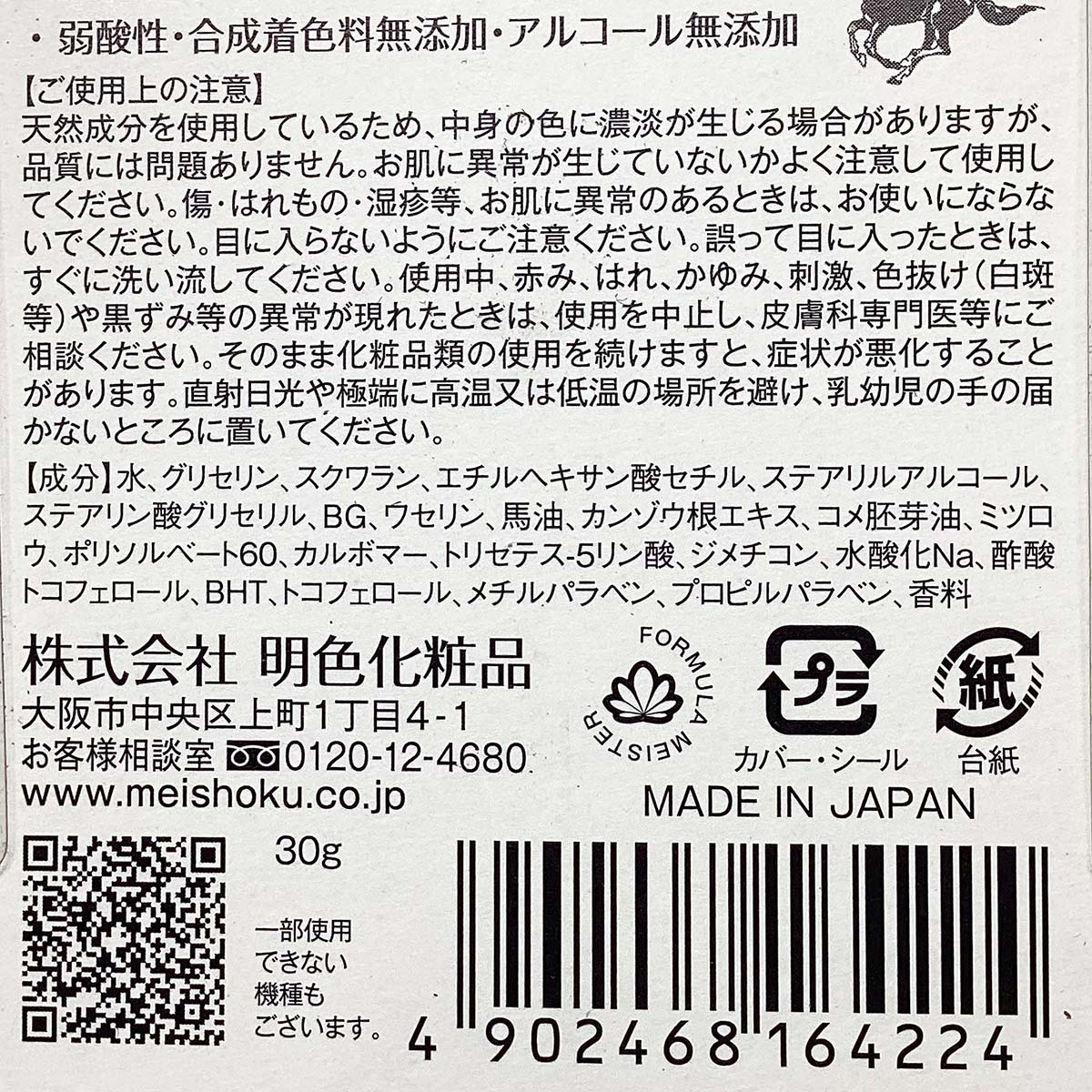 リモイストクリーム＜リッチタイプ＞　３０ｇ