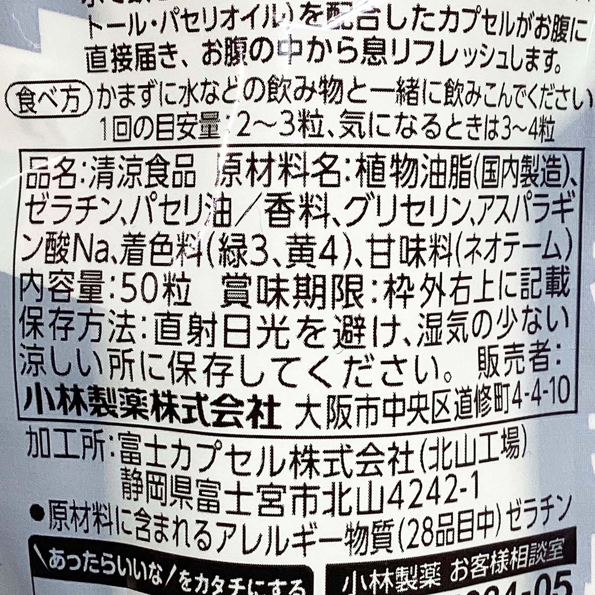 ブレスケア　ストロングミント　５０粒