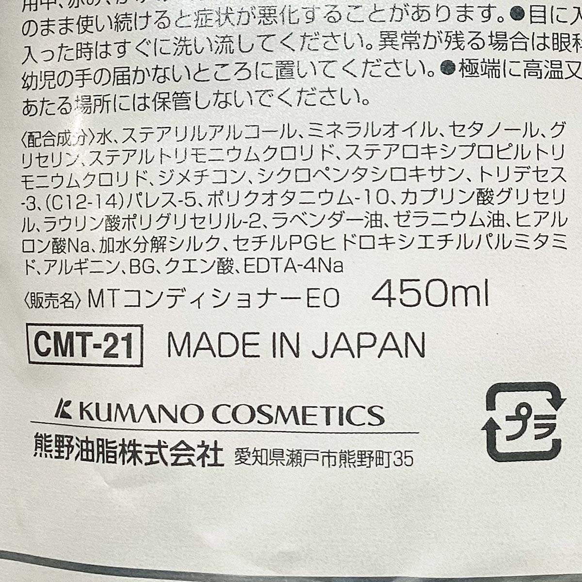 ファーマアクト　無添加コンディショナー　詰替用　４５０ｍL