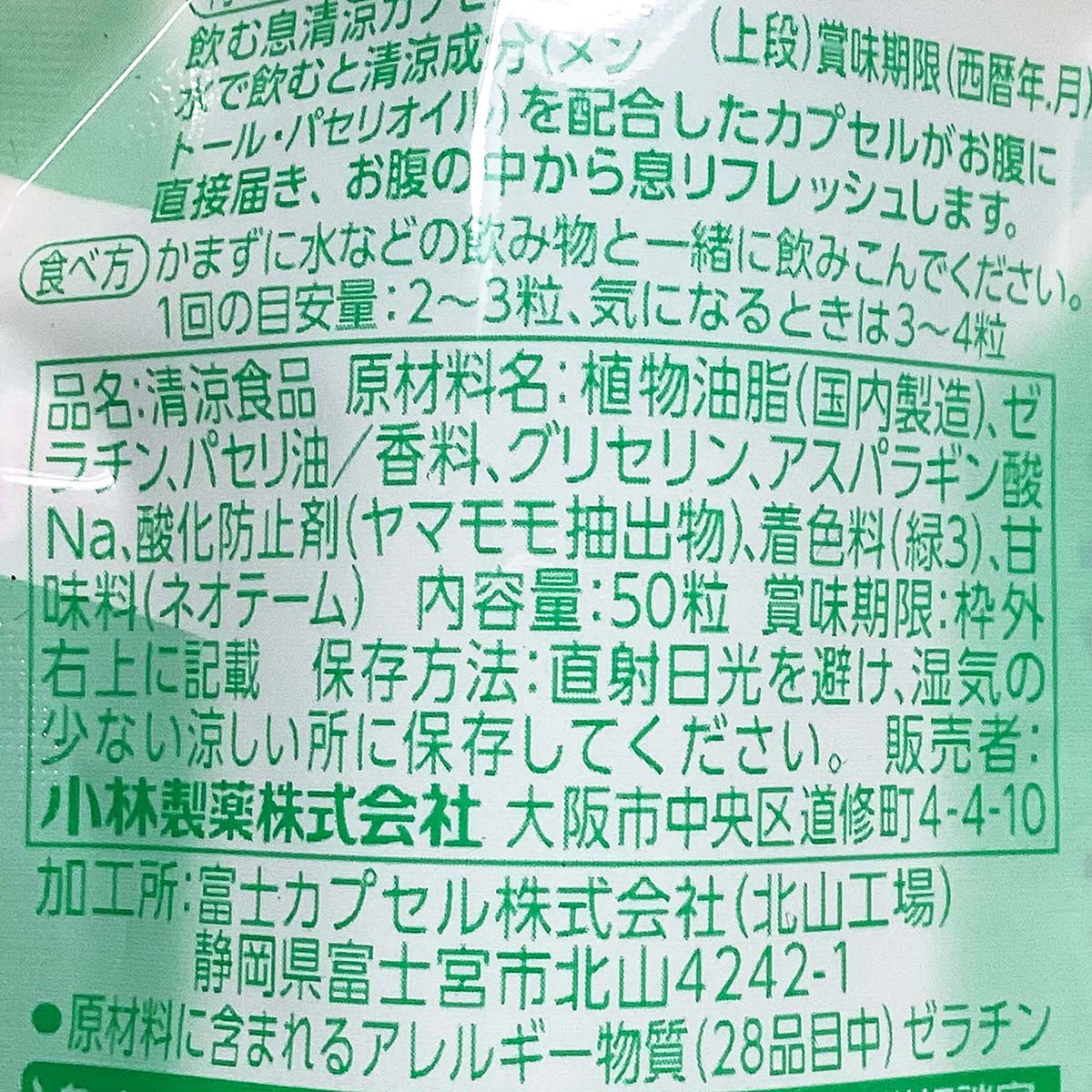 ブレスケア　ミント　５０粒 260831