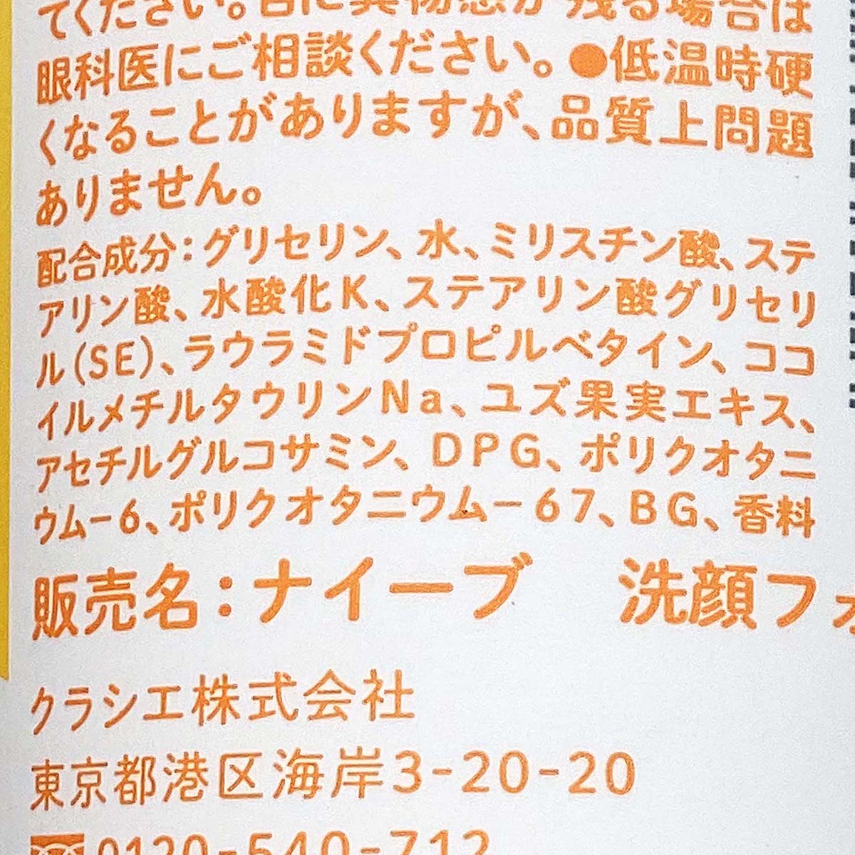 ナイーブ　洗顔フォーム（ゆずセラミド配合）　１３０ｇ
