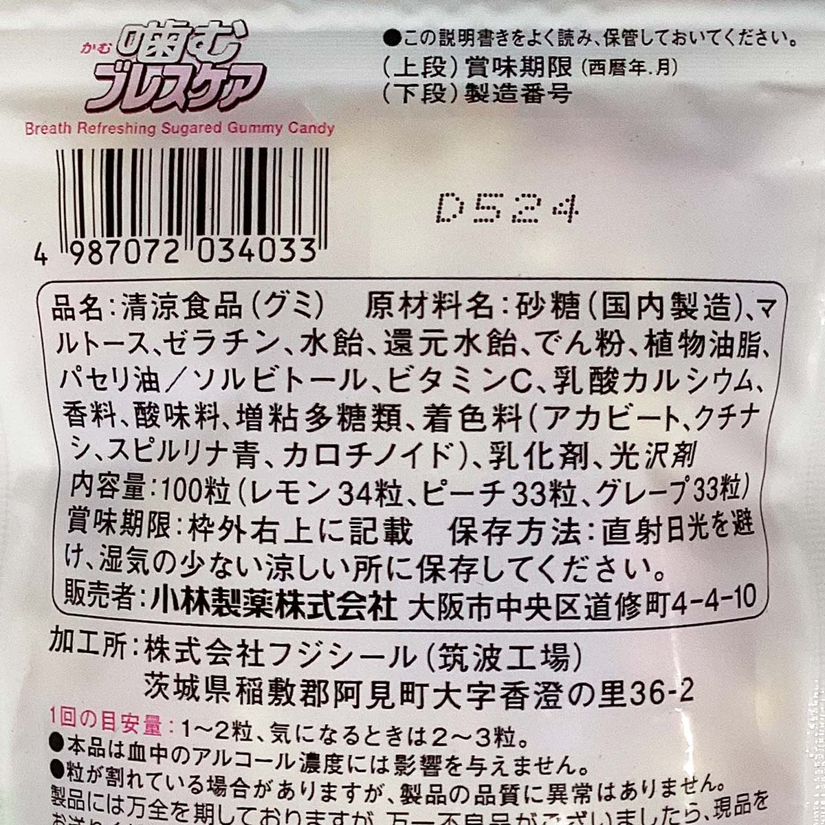 噛むブレスケア　パウチ　アソート　１００粒 260630
