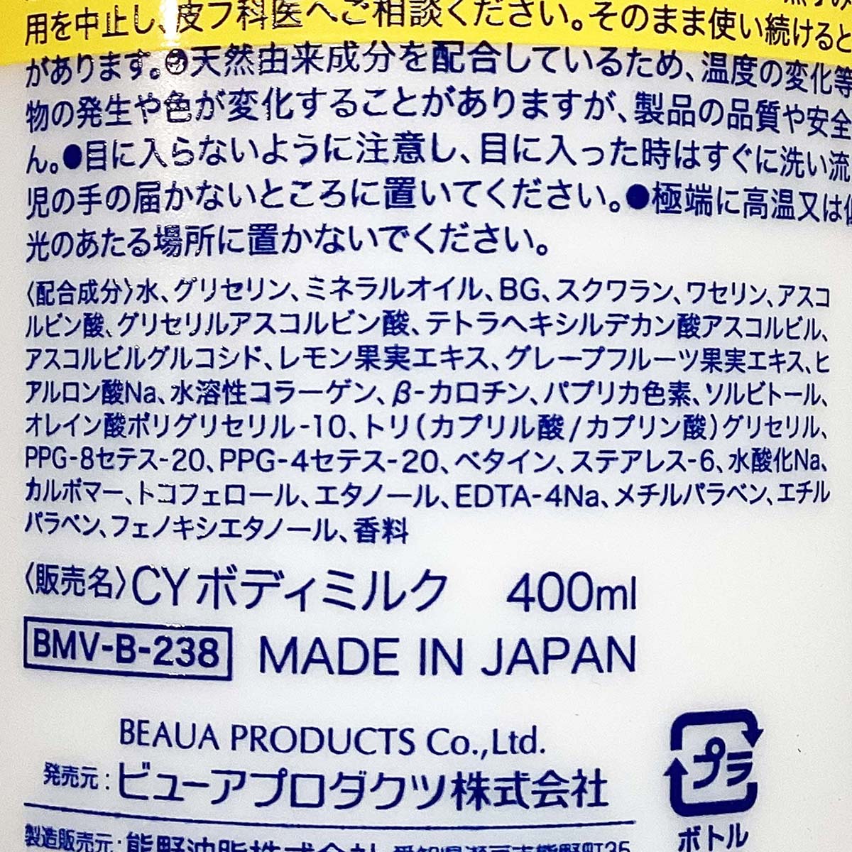 ｃｙｃｌｅａｒ　ビタミンＣ　ボディミルク　４００ｍL