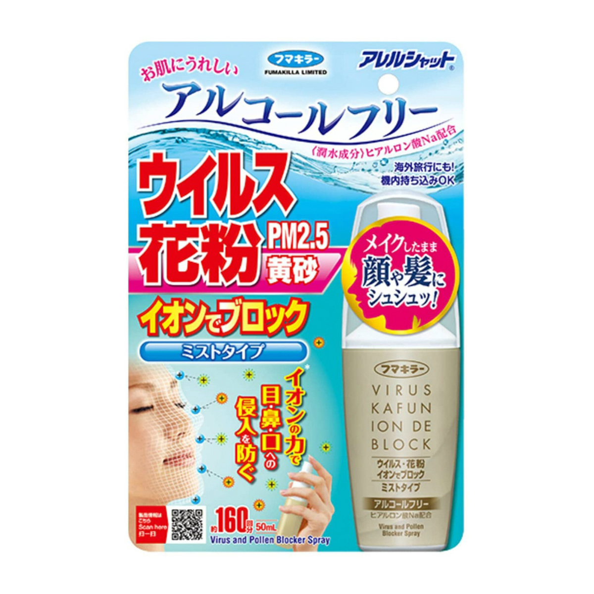 アレルシャット　ウイルス花粉イオンでブロックミストタイプ１６０回分