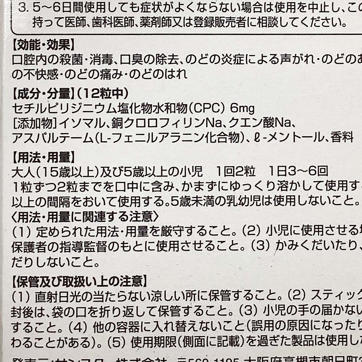ガムメディカルドロップ青リンゴ味２４個入り