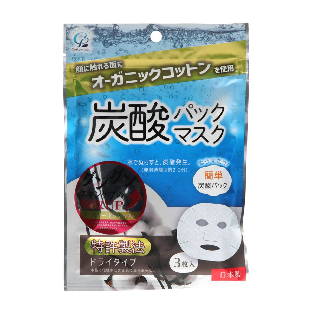 オーガニックコットン炭酸パックマスク３枚