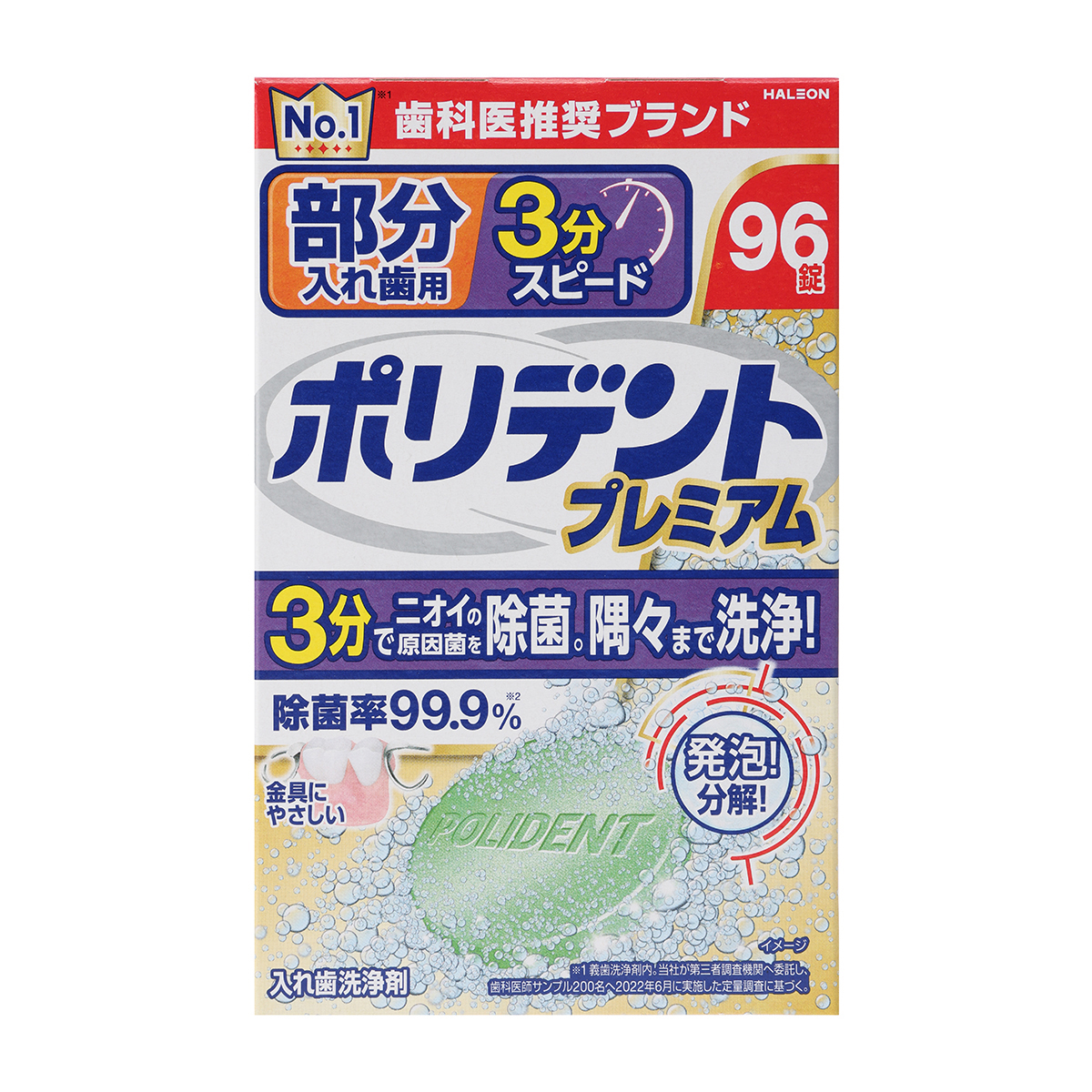 アース製薬　部分入れ歯用　３分スピード　ポリデント　プレミアム　９６錠