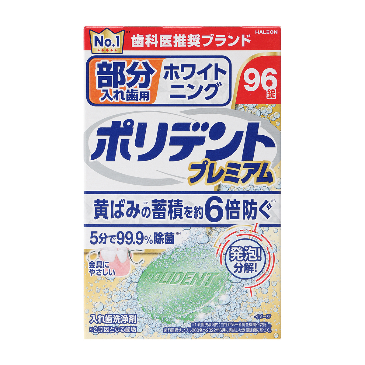 アース製薬　部分入れ歯用　ホワイト二ング　ポリデント　プレミアム　９６錠