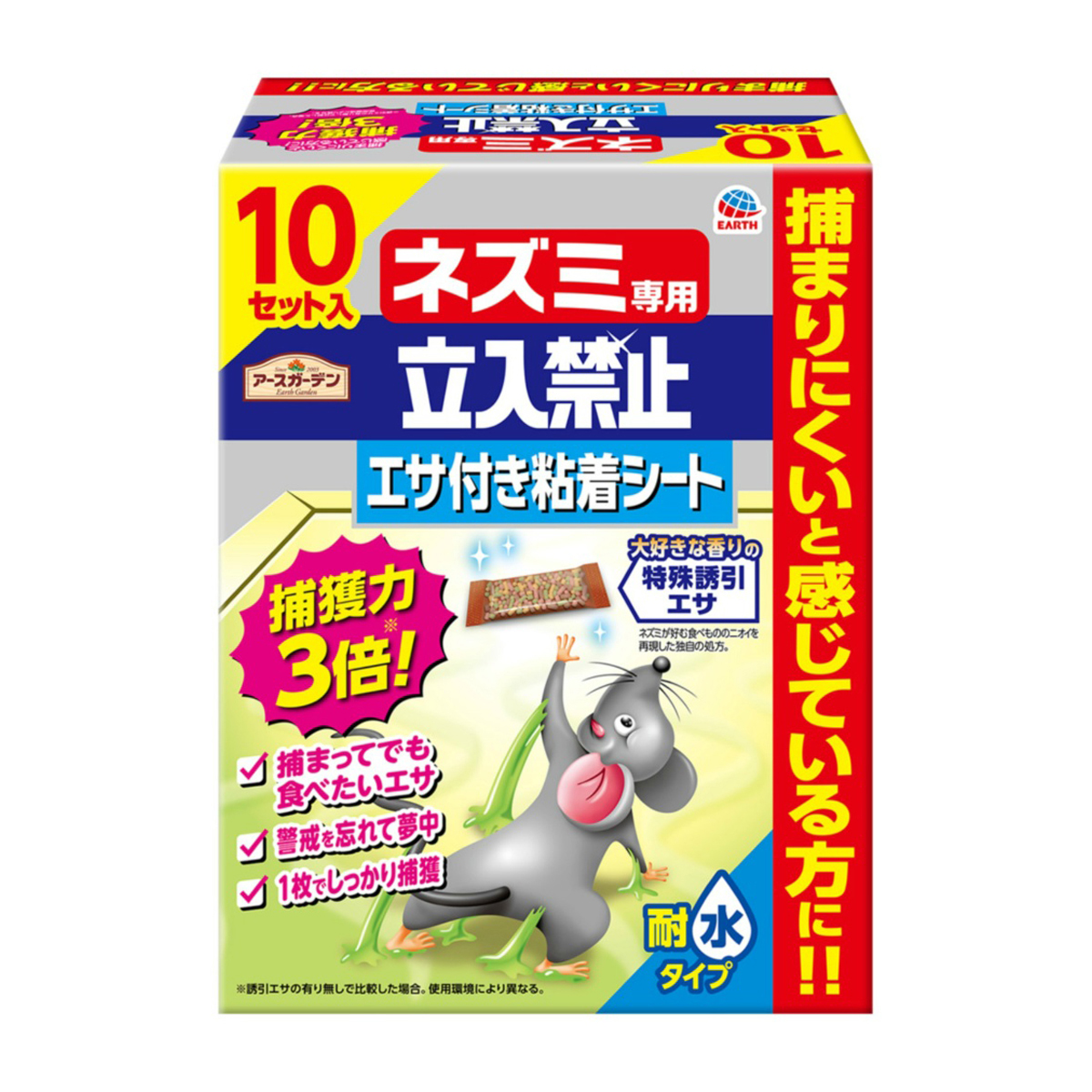 アース製薬　アースガーデン　ネズミ専用立入禁止　エサ付き粘着シート　１０セット入