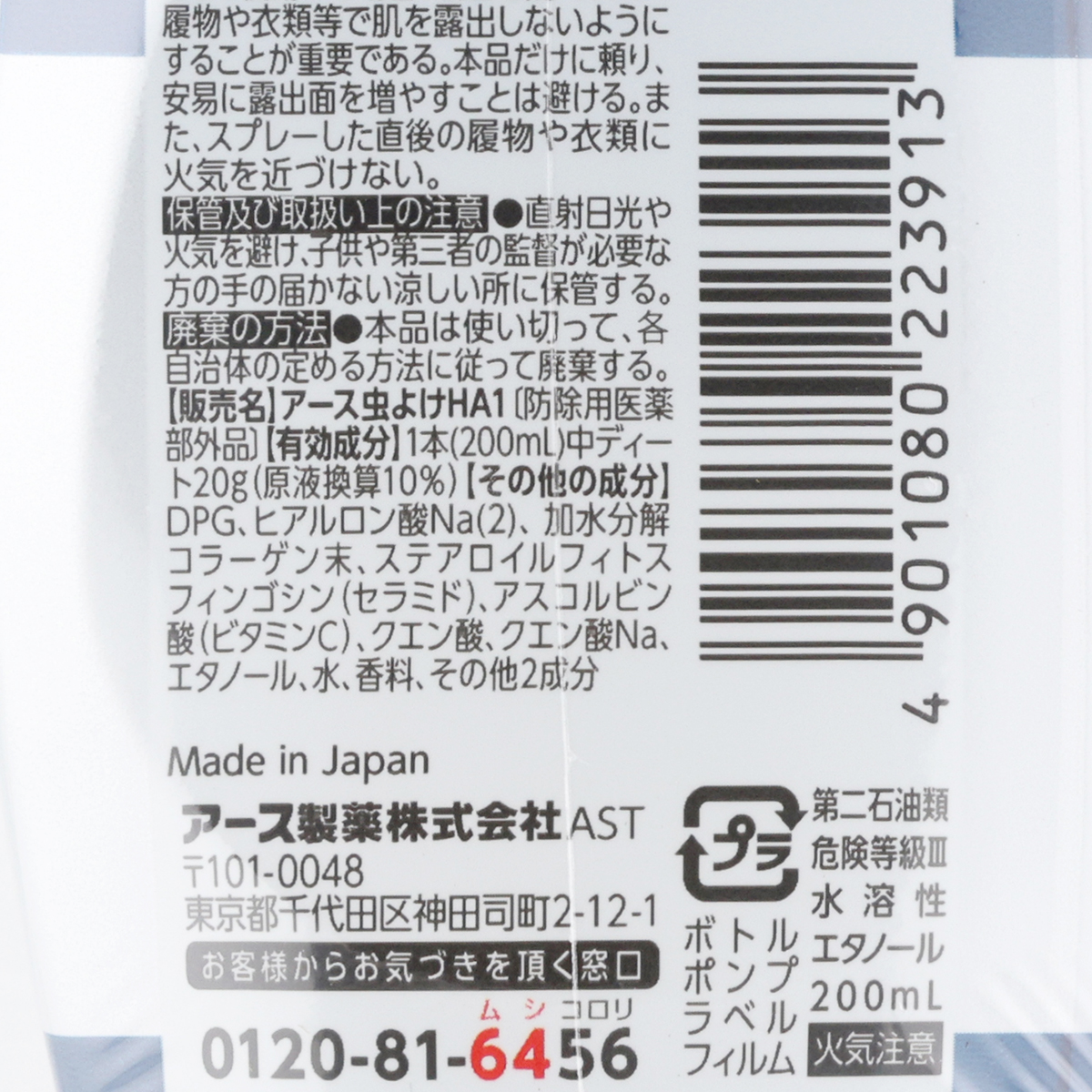 アース製薬　はだまも　ＡＣＴ　ＦＩＴ　ミスト　２００ｍＬ