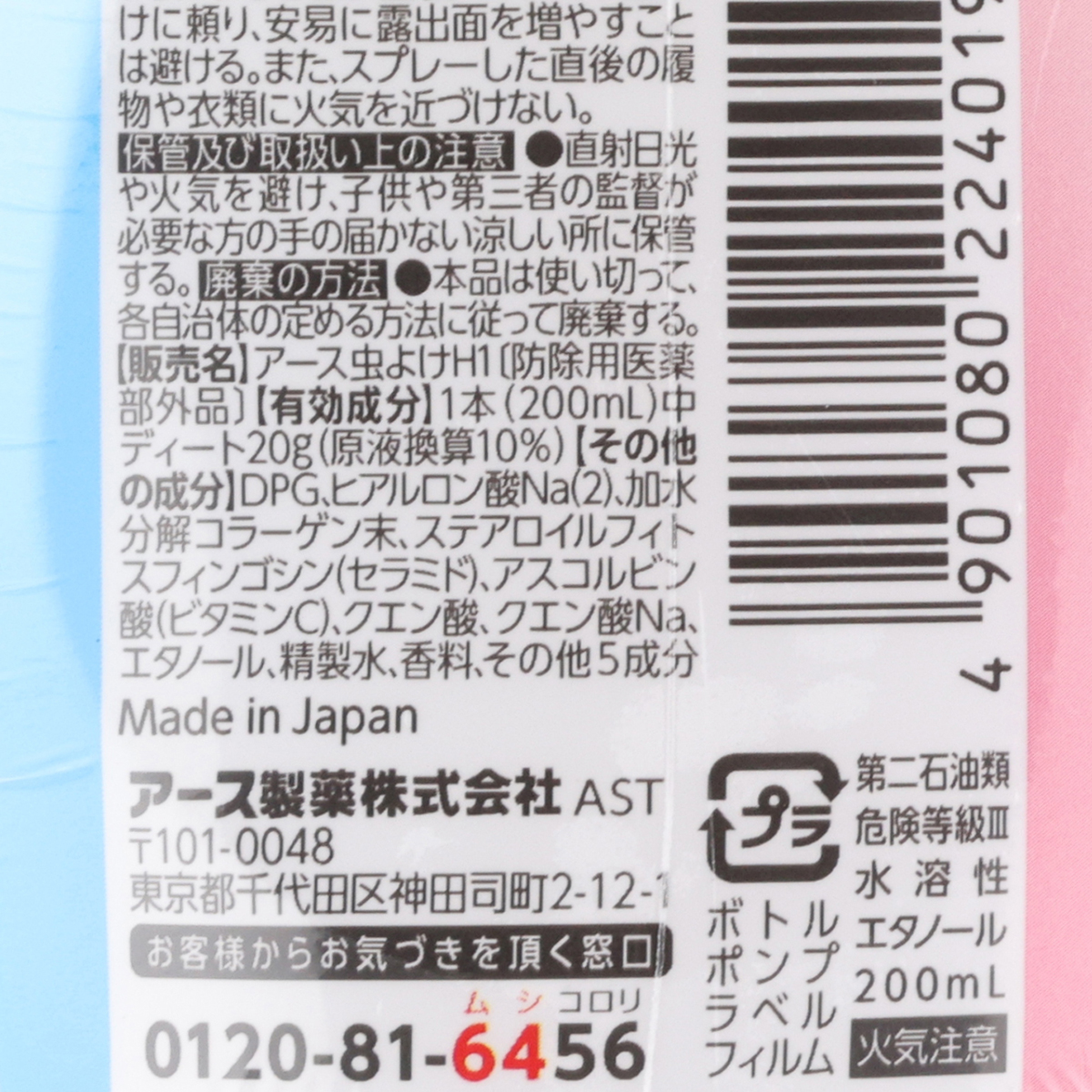 アース製薬　はだまもミスト　２００ｍＬ