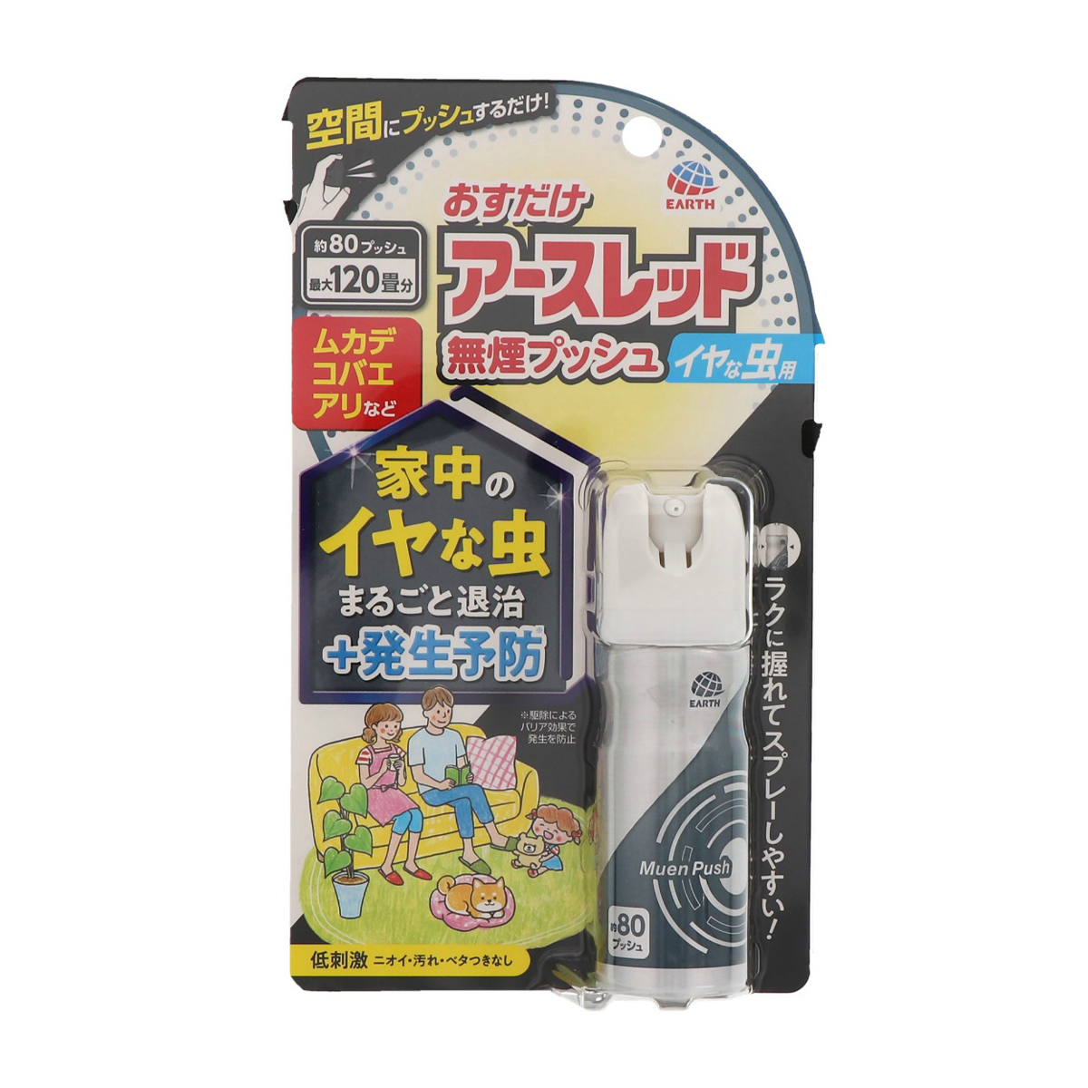 アース製薬　おすだけアースレッド　無煙プッシュ　イヤな虫用　８０プッシュ　２０ｍＬ