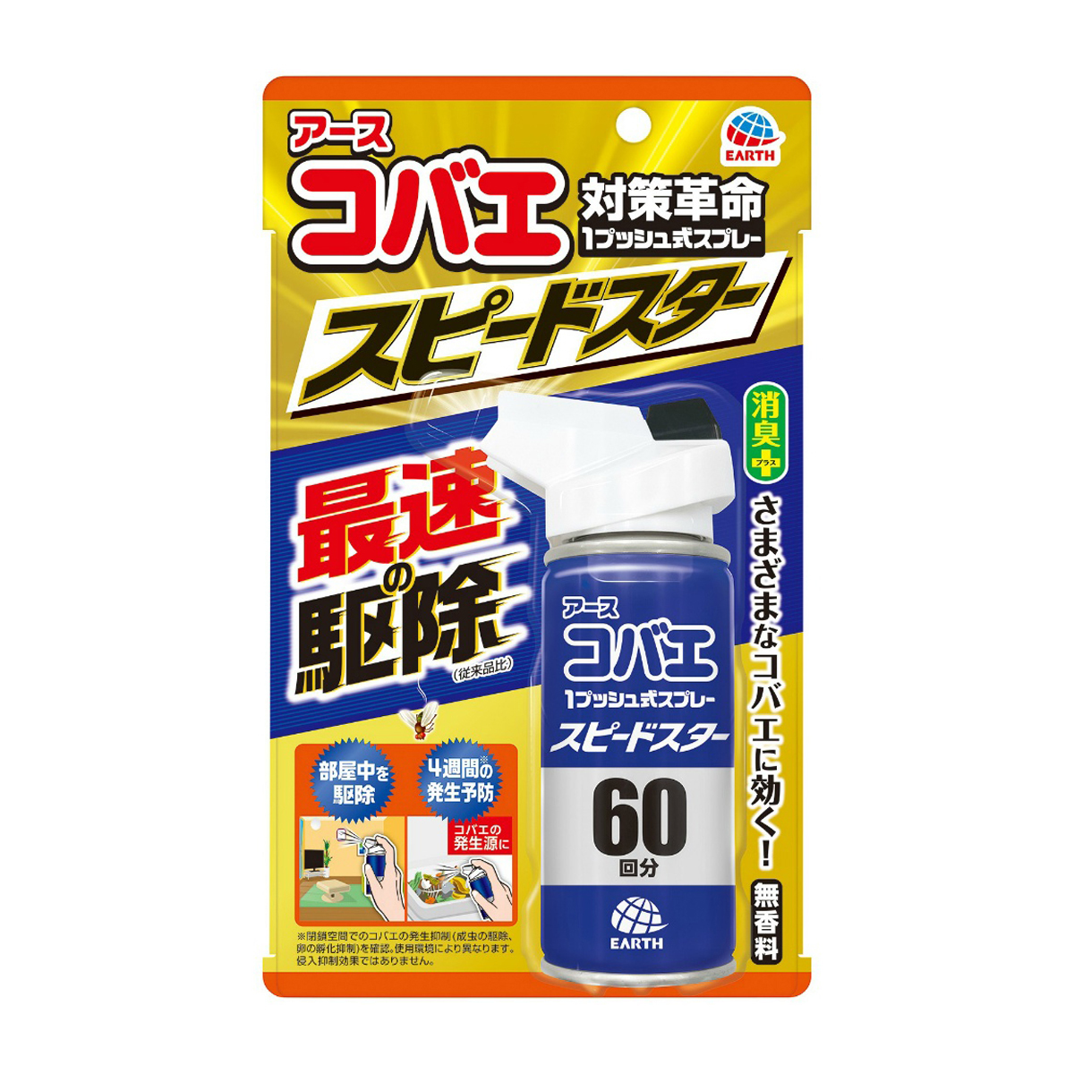 アース製薬　アースコバエ１プッシュ式スプレー　スピードスター　６０回分　８０ｍＬ