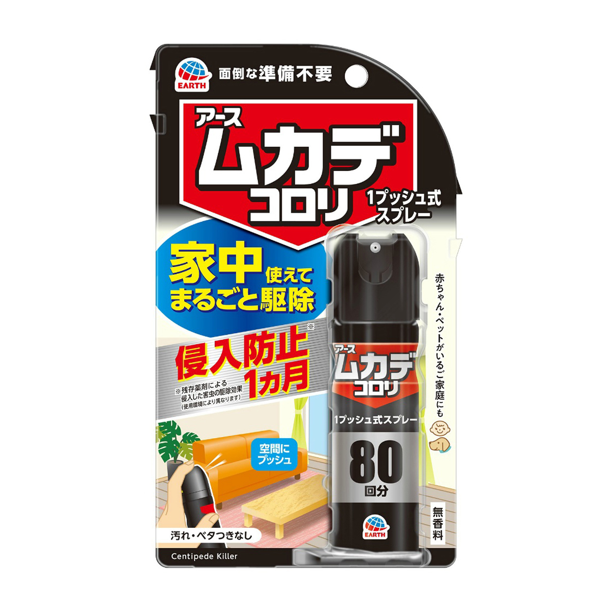 アース製薬　ムカデコロリ　１プッシュ式スプレー　８０回分　２０ｍＬ