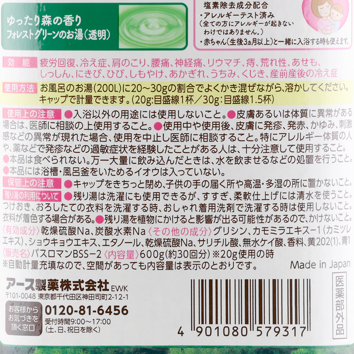 アース製薬　バスロマン　ゆったり森の香り　６００Ｇ