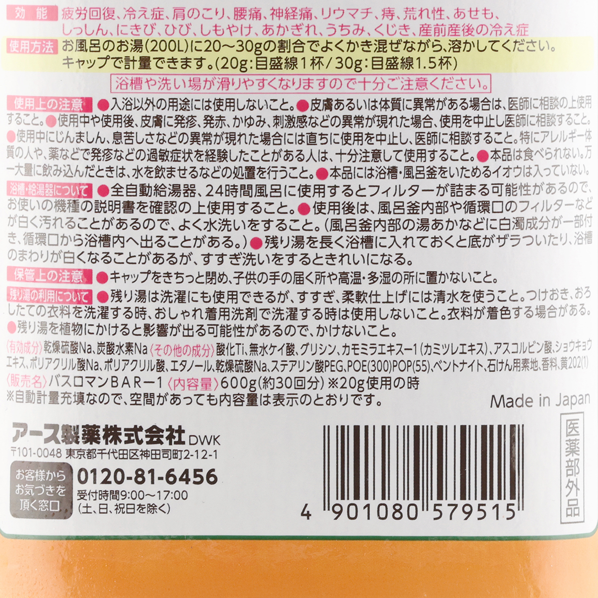 アース製薬　バスロマン　にごり浴柑橘の香り　６００Ｇ