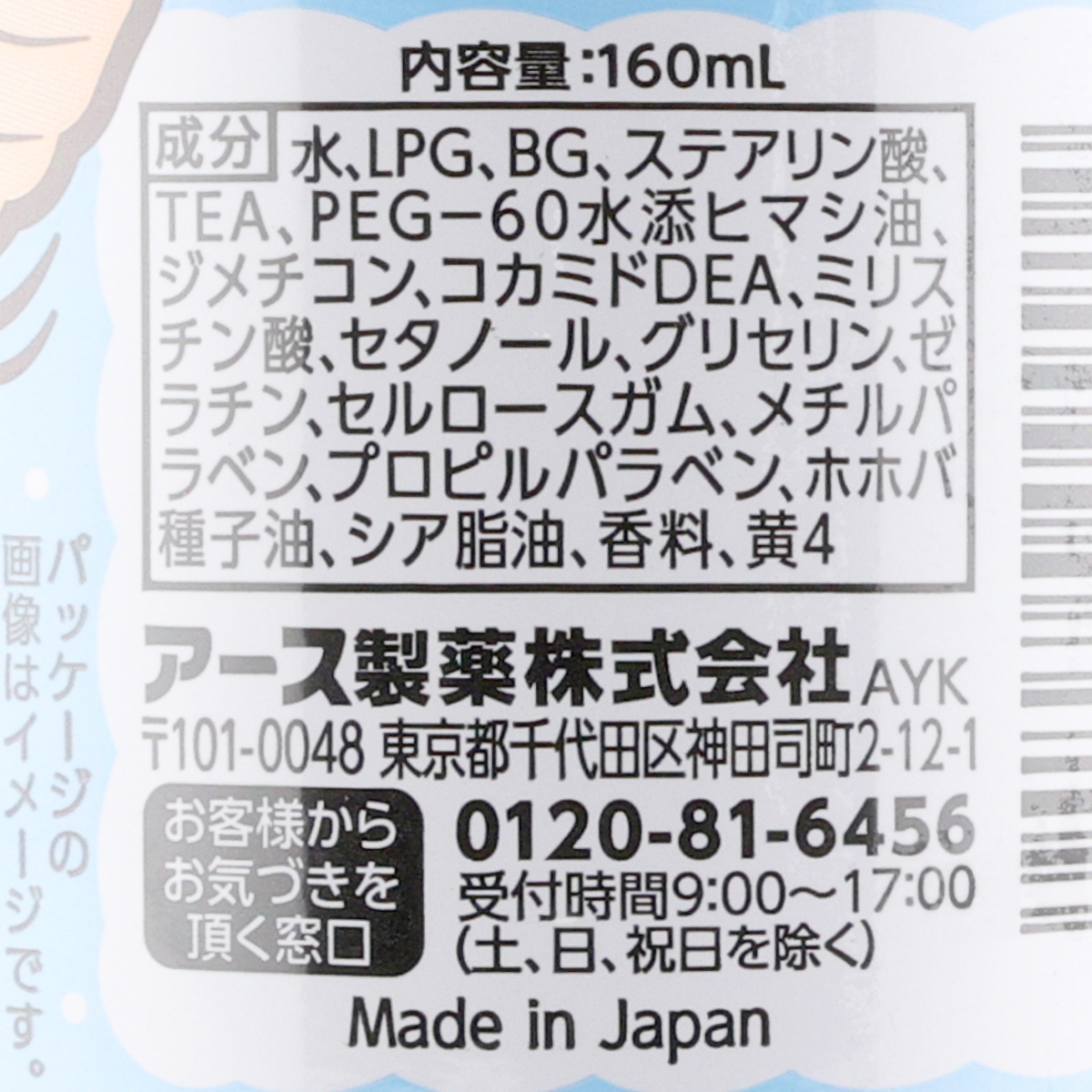 アース製薬　遊べる入浴　あわっぴー　ミカンの香り　１６０ｍＬ
