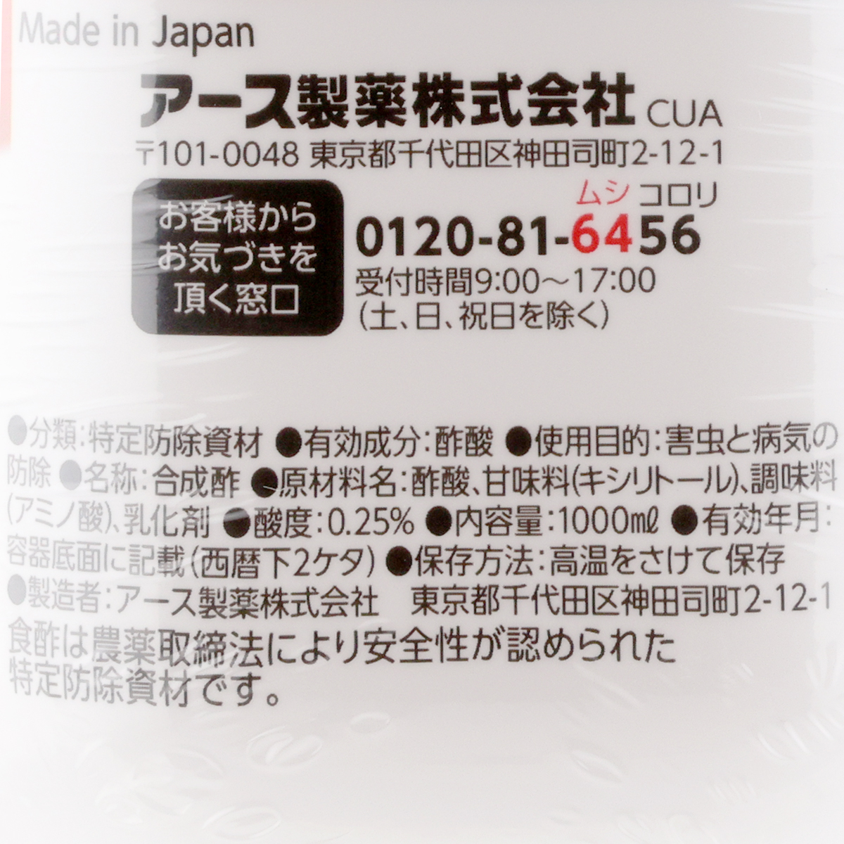 アース製薬　アースガーデントマトの虫・病気退治＆予防　１０００ｍＬ