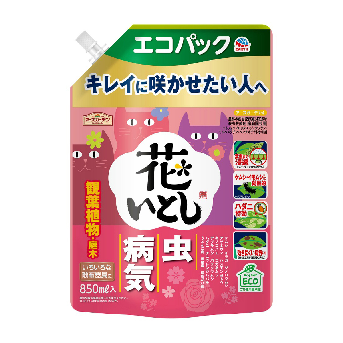 アース製薬　アースガーデン　花いとし　エコパック　８５０ｍＬ