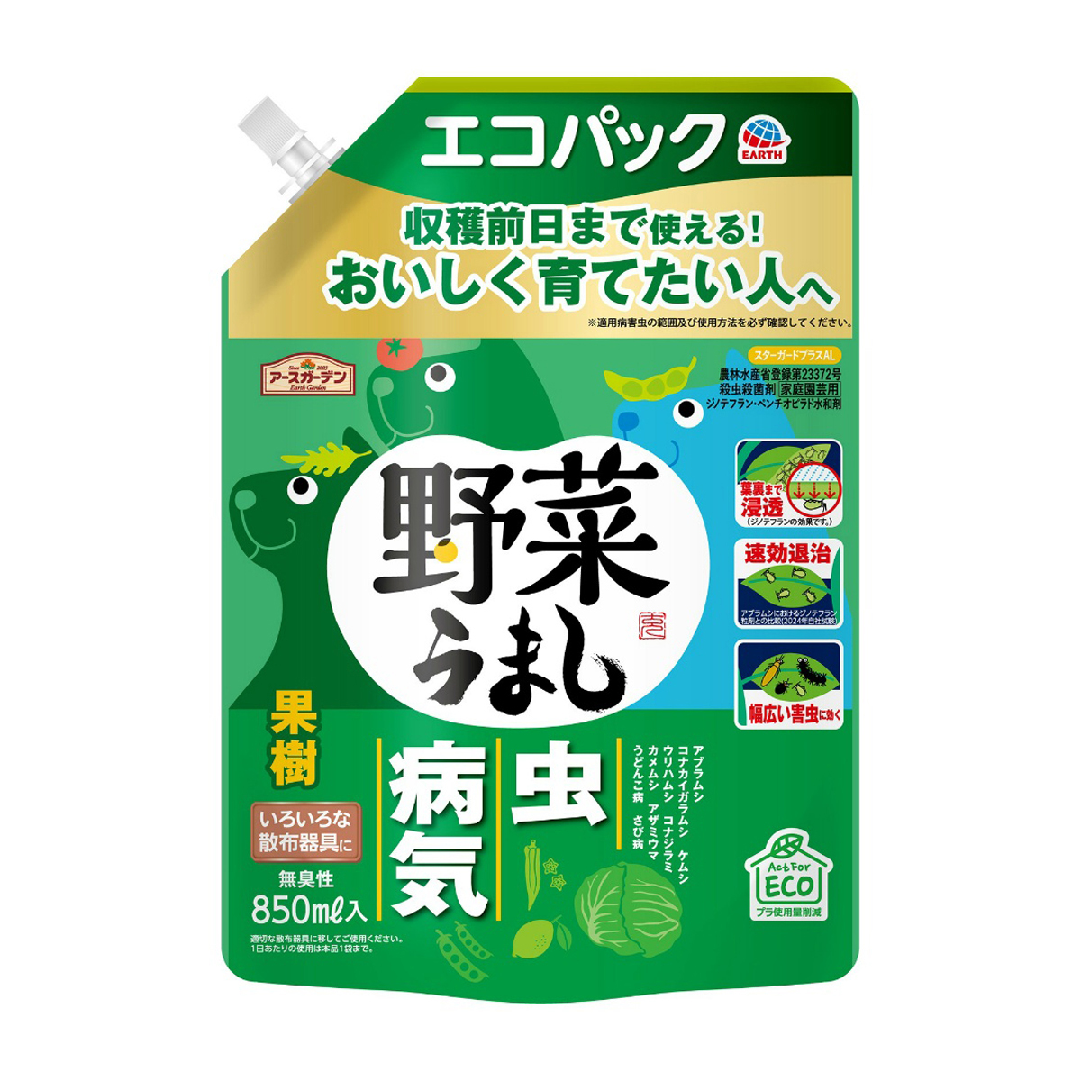 アース製薬　アースガーデン　野菜うまし　エコパック　８５０ｍＬ