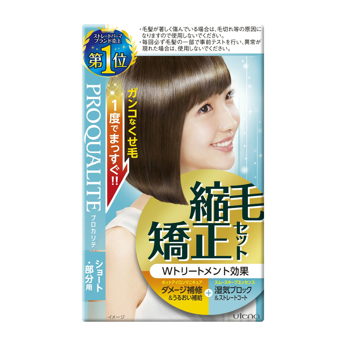 ウテナ　プロカリテ縮毛矯正セットショート用　１３０Ｇ