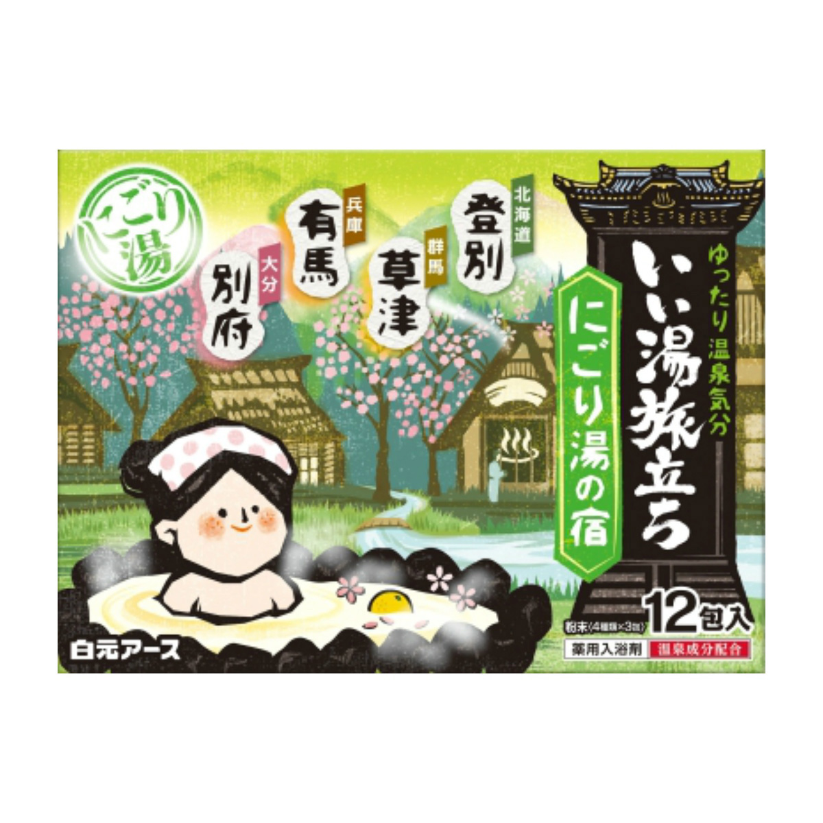 白元アース　いい湯旅立ち　にごり湯の宿　１２包