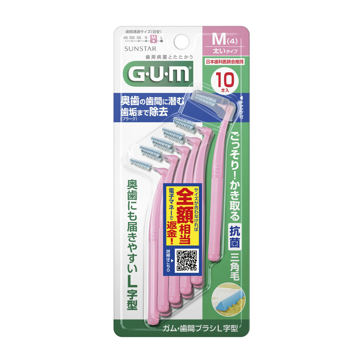 サンスター　ガム・歯間ブラシＬ字型　１０Ｐ　［サイズＭ（４）］