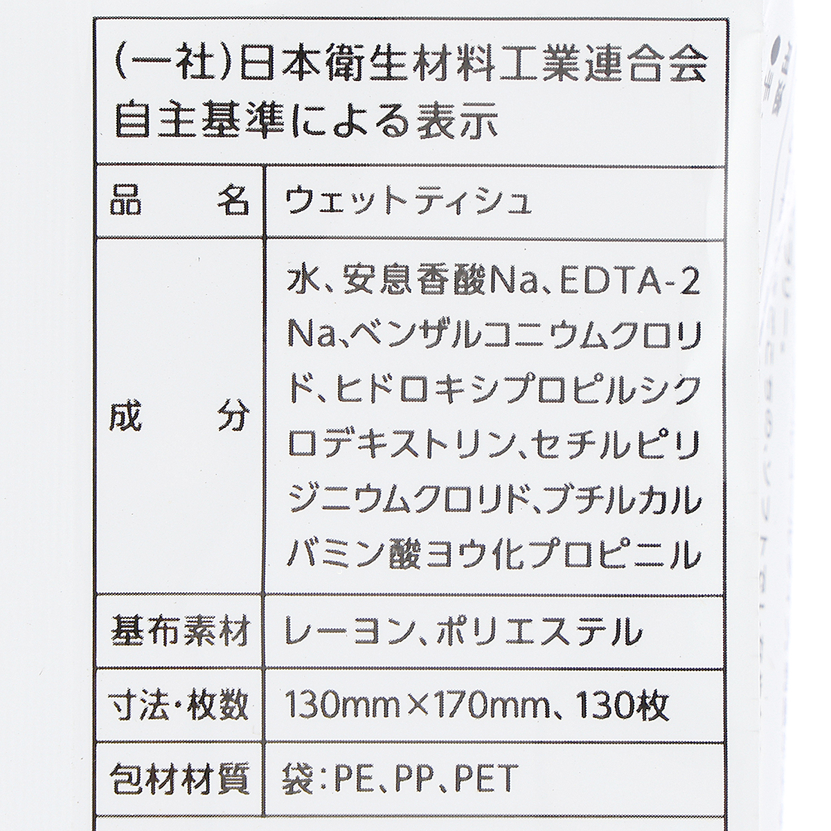 日本製紙クレシア　スコッティ　ウェットティシュー　純水　ノンアルコール　つめかえ用　１３０枚