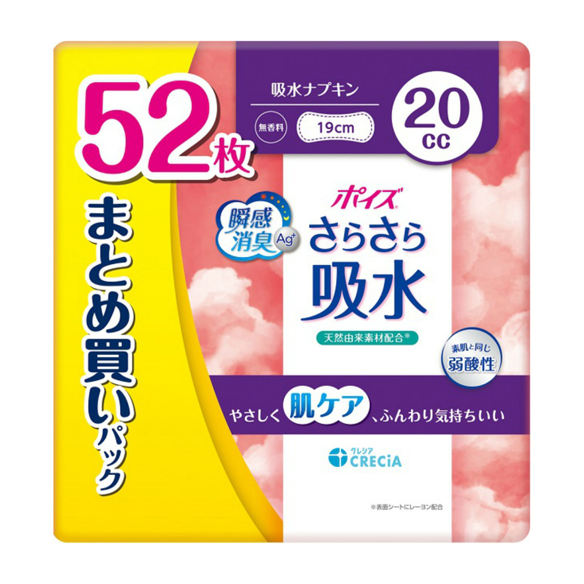 日本製紙クレシア　ポイズ　さらさら吸水　吸水ナプキン　２０ｃｃ　まとめ買いパック　５２枚