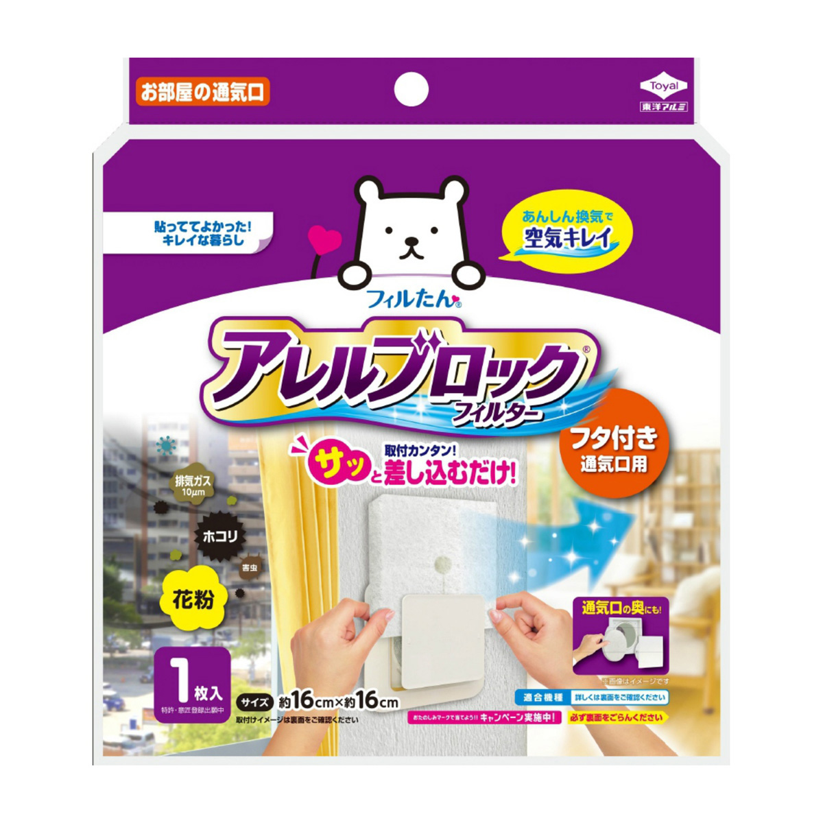 東洋アルミエコープロダクツ　アレルブロックフィルターフタ付き通気口用ＮＥＷ　１枚