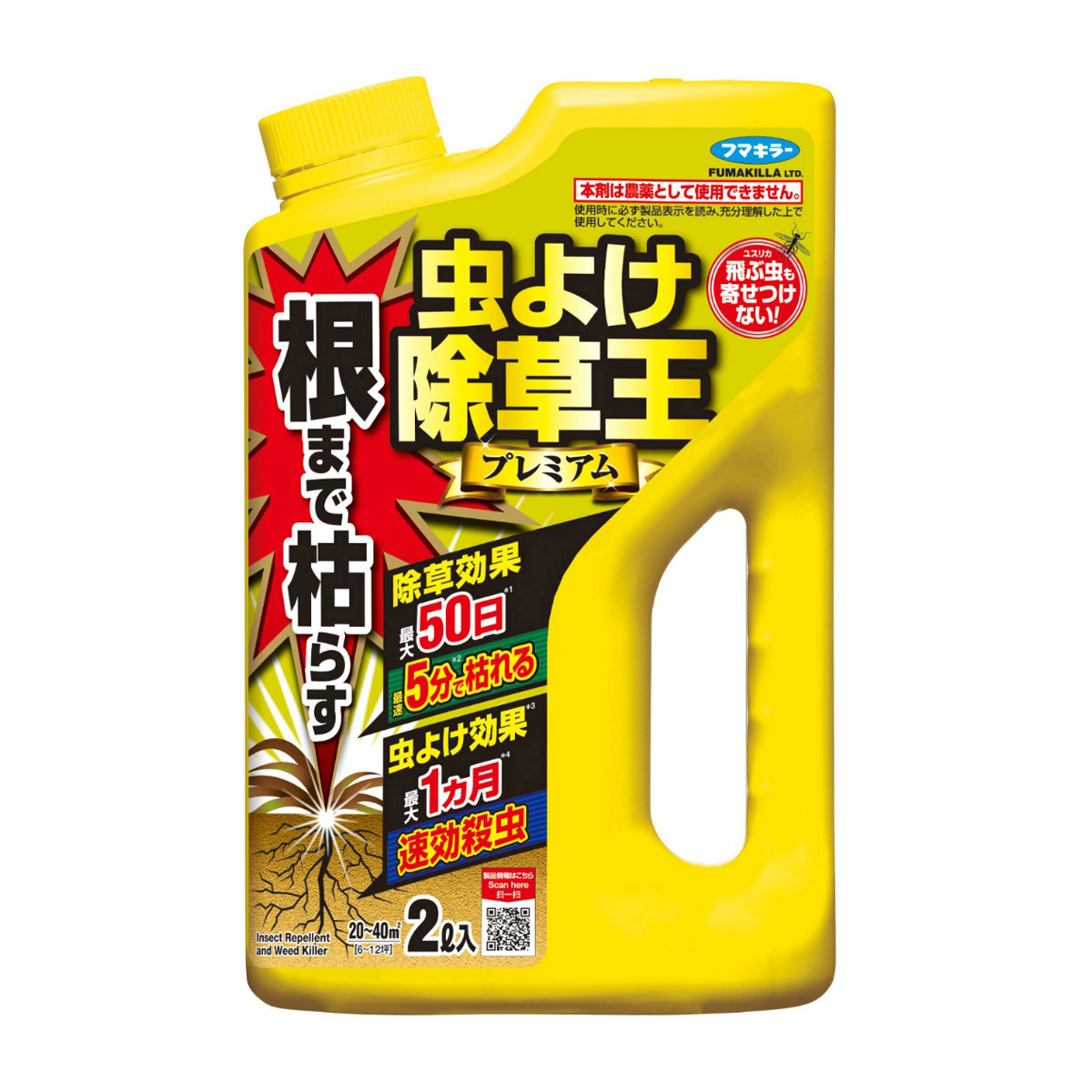 フマキラー　カダン　根まで枯らす虫よけ除草王プレミアム　２Ｌ