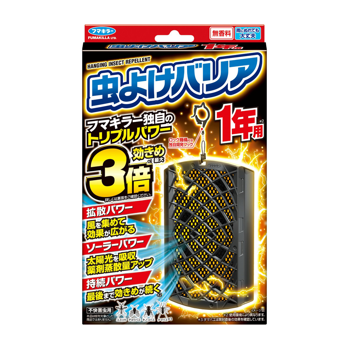 フマキラー　フマキラー　虫よけバリア１年用