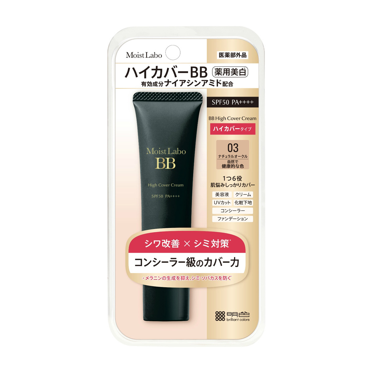 明色化粧品　モイストラボ　ハイカバー薬用美白ＢＢクリーム＜ナチュラルオークル＞　３０Ｇ