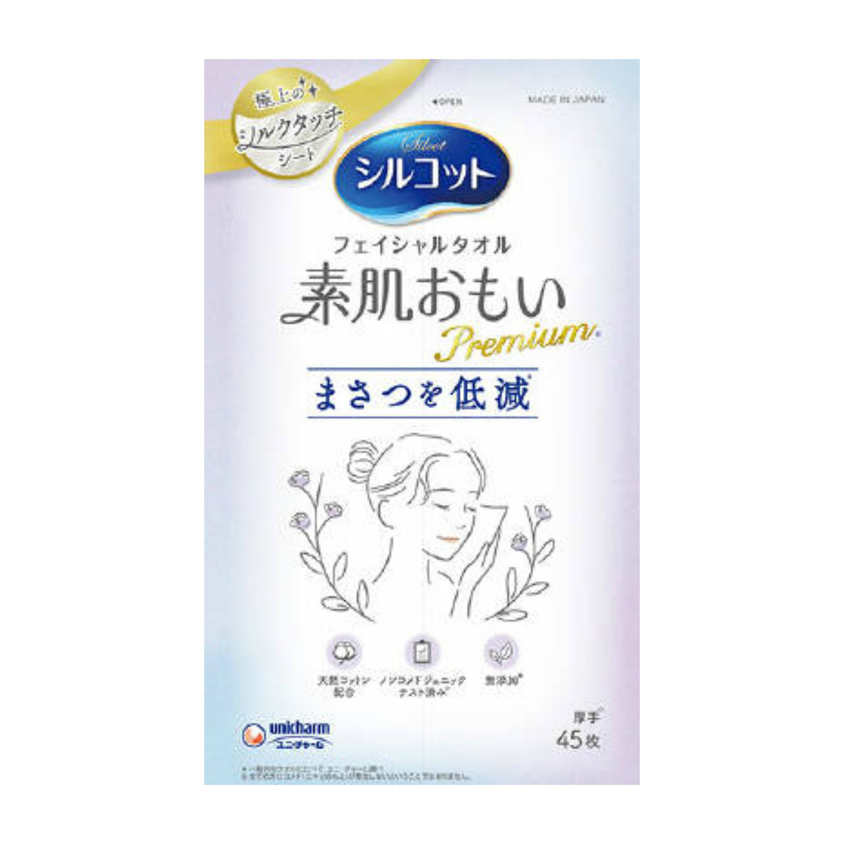 ユニ・チャーム　シルコットフェイシャルタオル素肌おもいプレミアム　４５枚