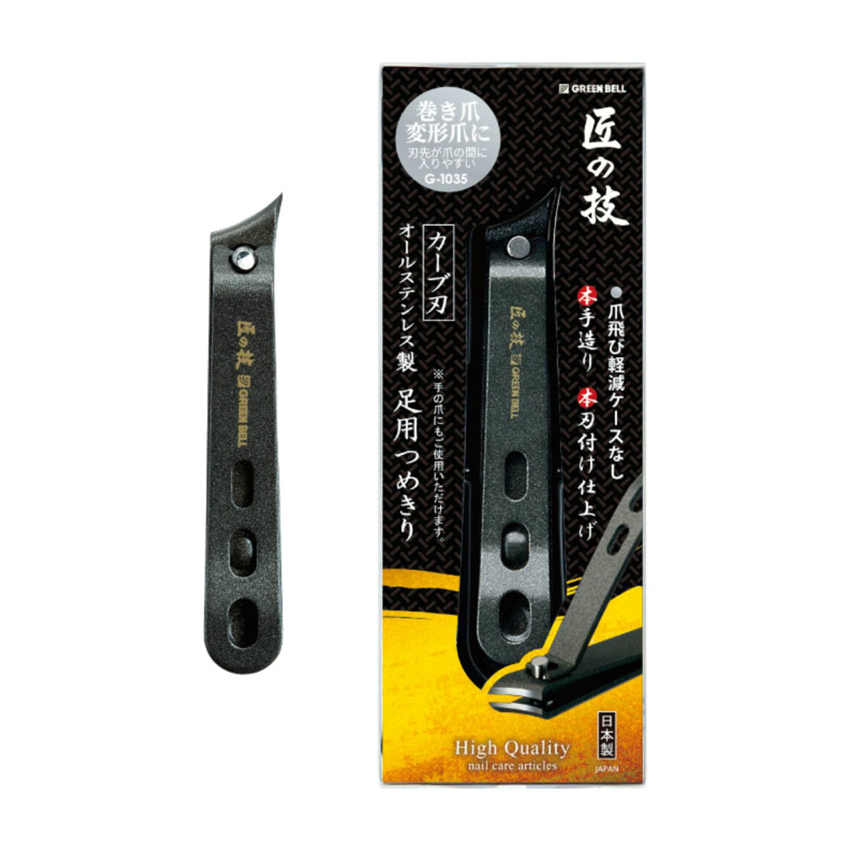 グリーンベル　Ｇ－１０３５　オールステンレス製足用つめきり（カーブ刃）