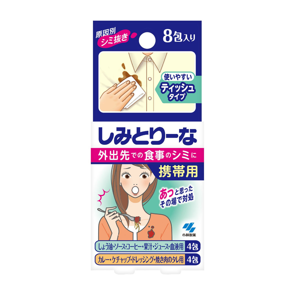 小林製薬　しみとりーな携帯用　８包