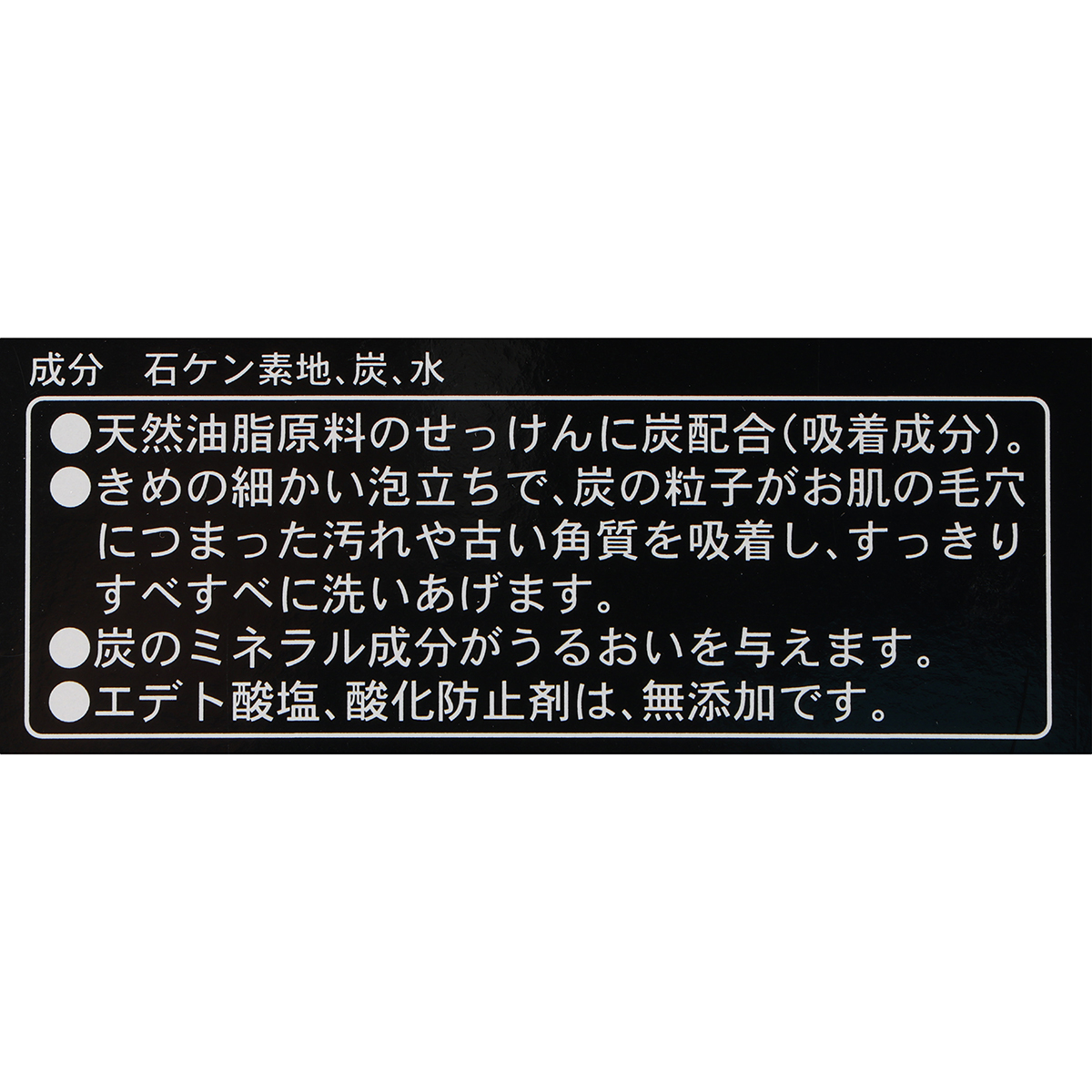 地の塩社　Ｃ＆Ｂ炭石けん　１００ｇ