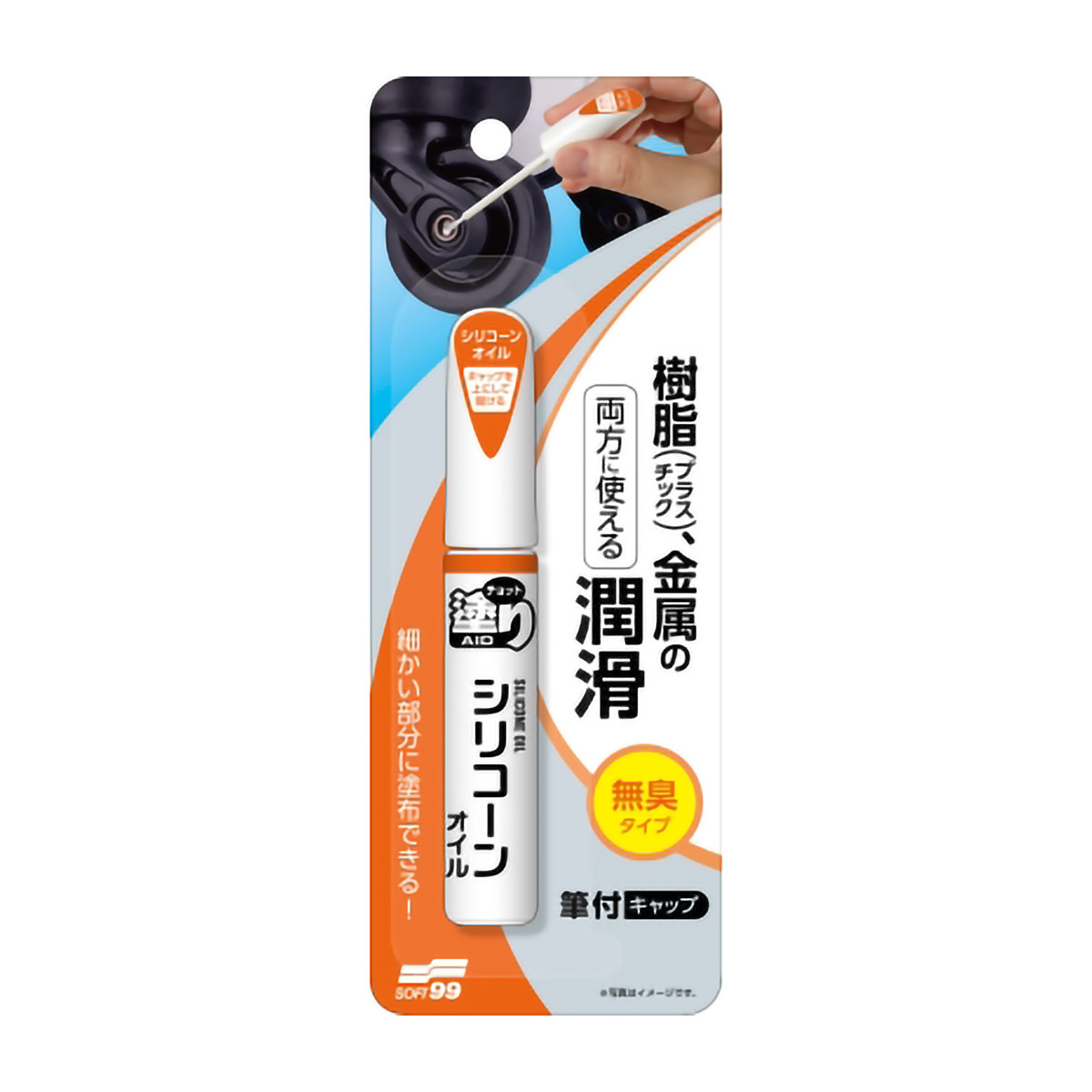 ソフト９９コーポレーション　チョット塗りエイド　シリコーンオイル　１２ｍL