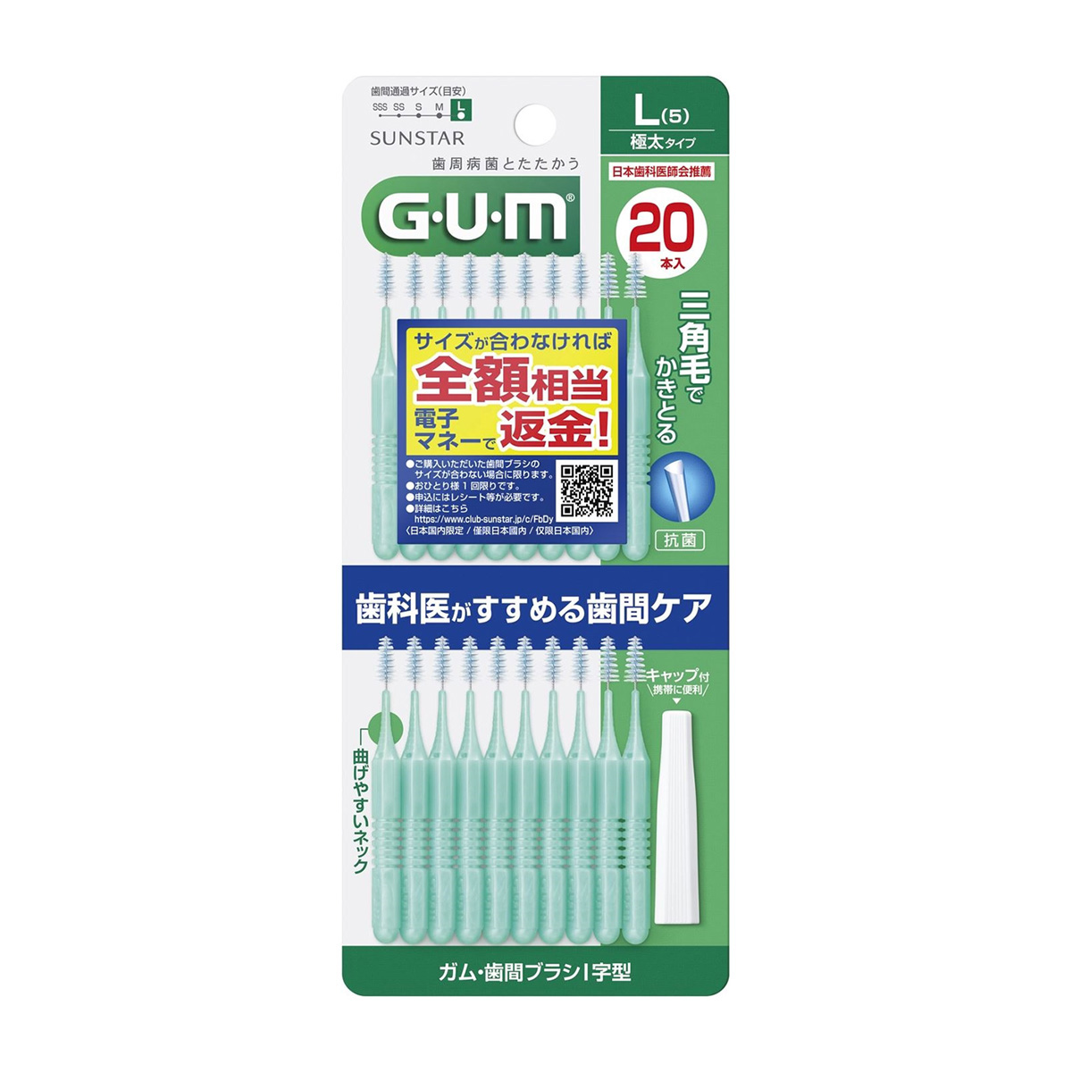 サンスター　サンスター　ガム・歯間ブラシＩ字型２０本入　サイズＬ（５）