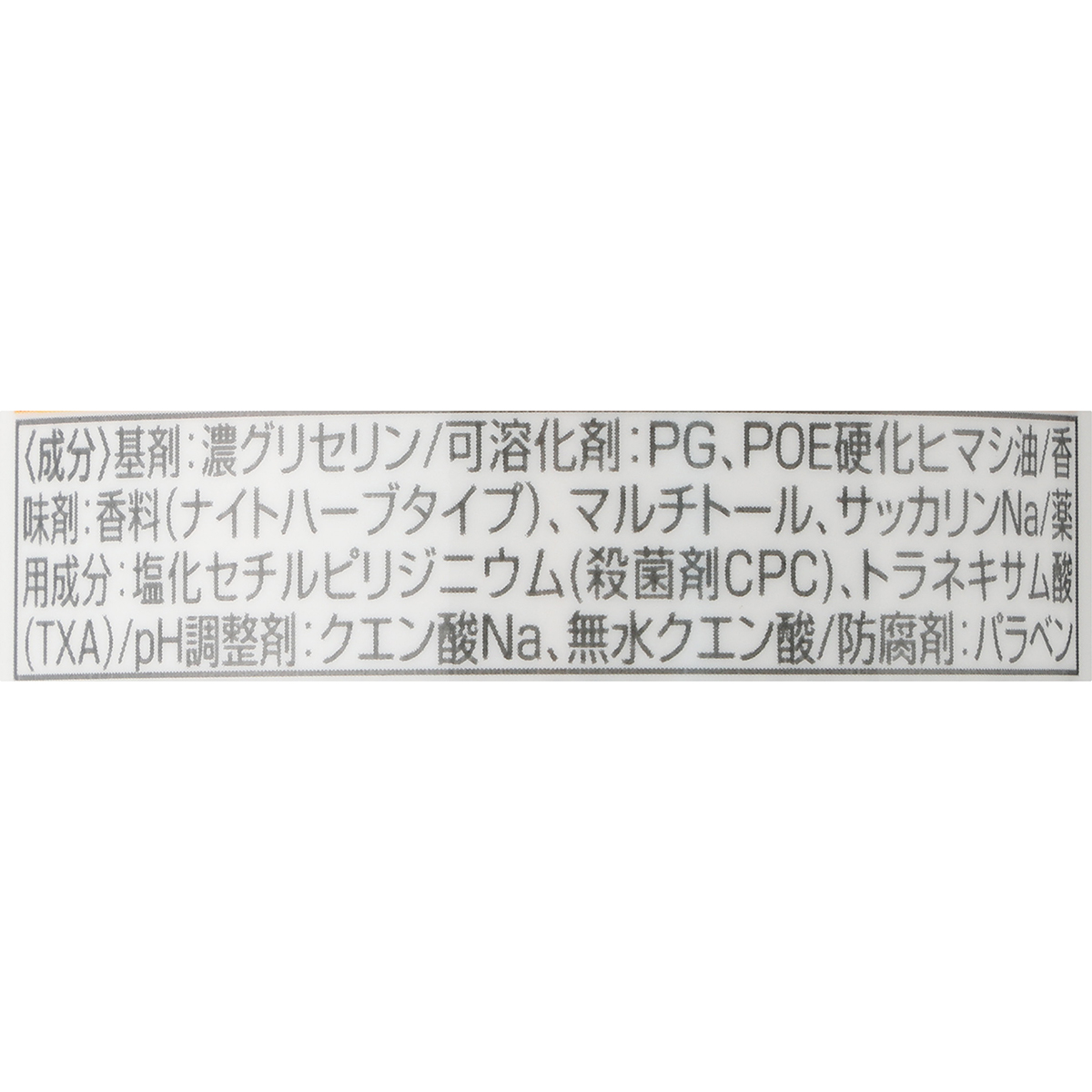 サンスター　ガム・ナイトケアリンス　［ナイトハーブタイプ］　８０ＭＬ